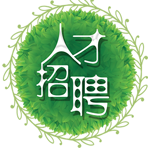 南京君麟私享商务咨询有限公司-人才招聘